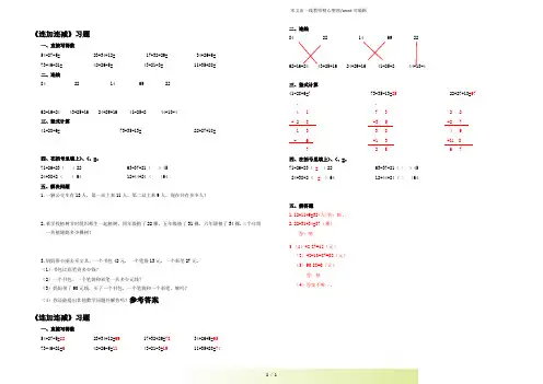 人教版二年级数学上册：第五课 连加连减(习题)