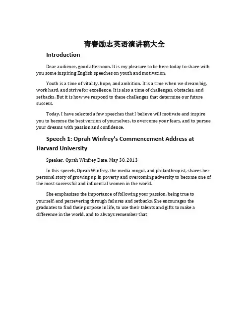 青春励志英语演讲稿大全