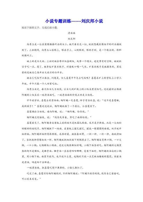 2024届高考语文复习：小说专题训练刘庆邦小说(含解析)