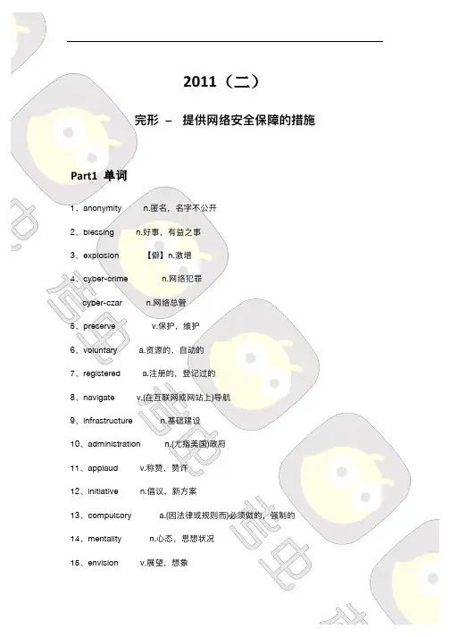 考研英语真题单词-2011(英二)