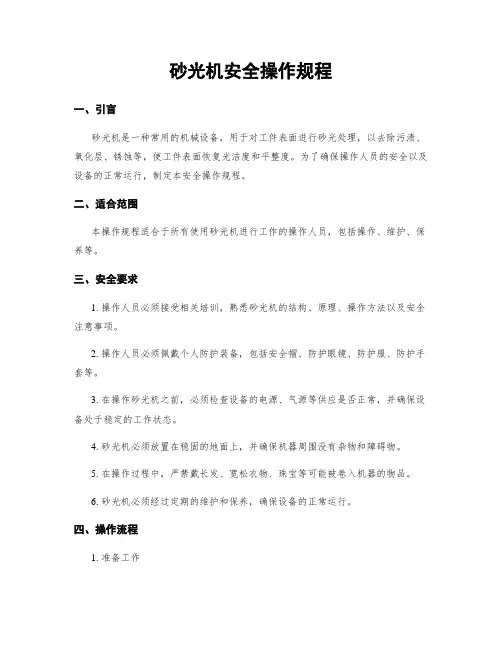 砂光机安全操作规程