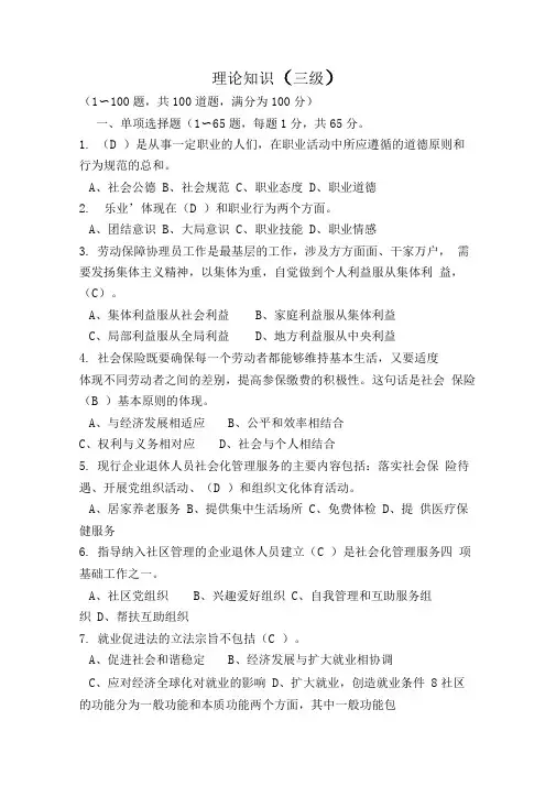 劳动保障协理员三级理论精彩试题及问题详解1