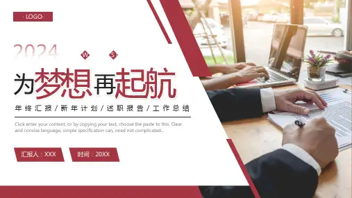 红色简约风年终工作总结PPT模板 (2)