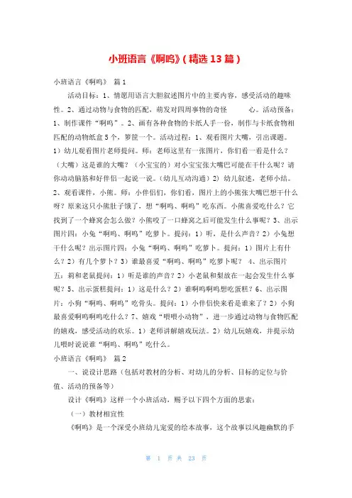 小班语言《啊呜》(精选13篇)
