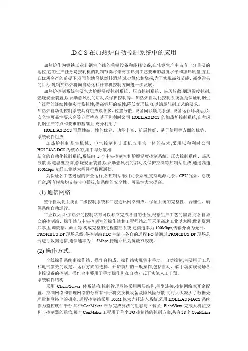 dcs的实际应用举例