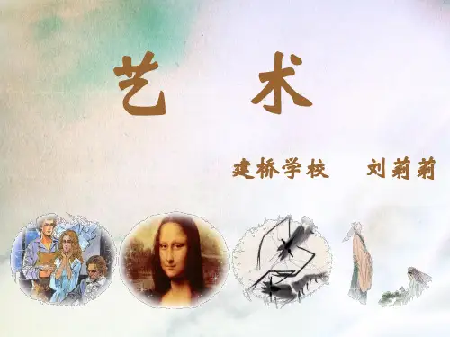 精读引领课：26《月光曲》、27《蒙娜丽莎之约》