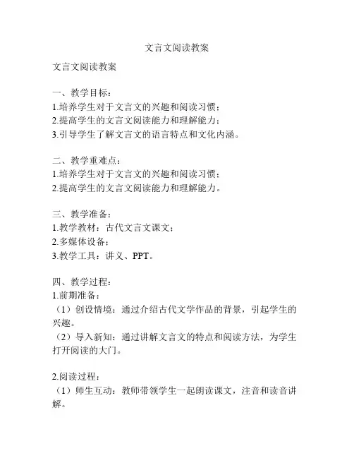文言文阅读教案