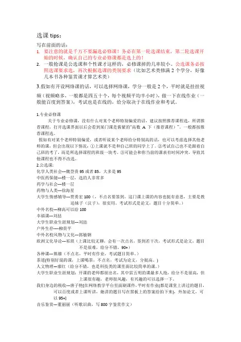 武汉理工选课tips