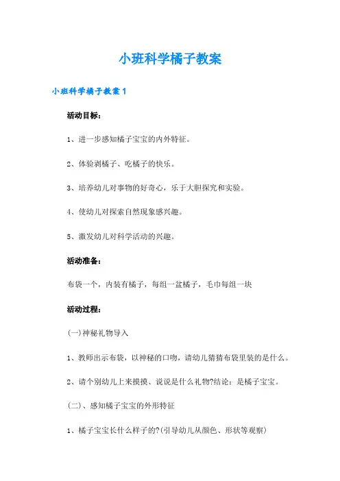 小班科学橘子教案