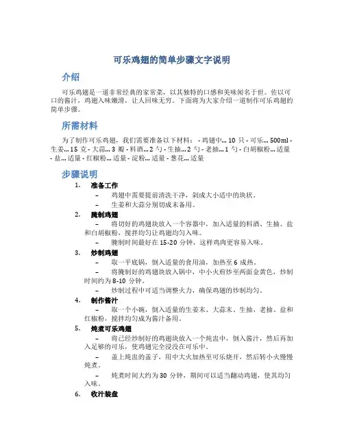 可乐鸡翅的简单步骤文字说明