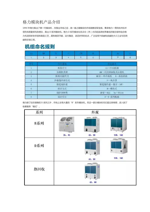 格力模块机产品介绍