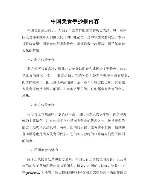 中国美食手抄报内容