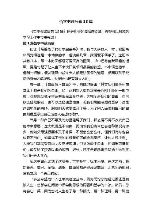 哲学书读后感13篇