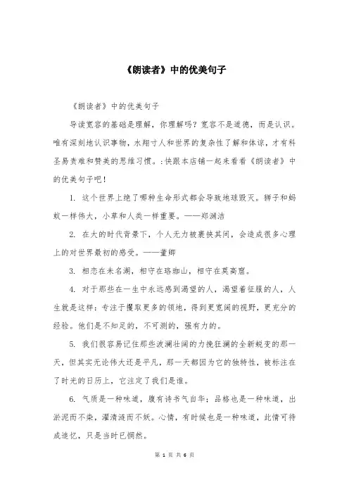 《朗读者》中的优美句子