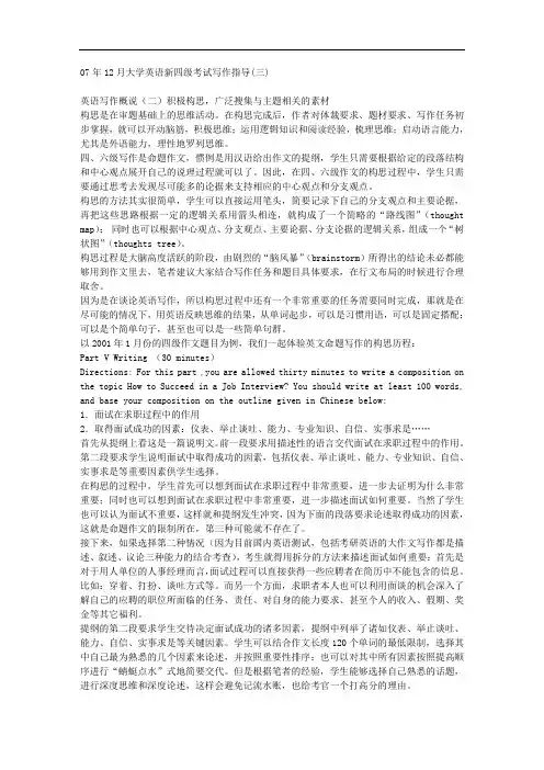 07年12月大学英语新四级考试写作指导(三)