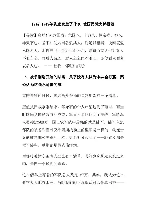 1947-1949年到底发生了什么 使国民党突然崩溃