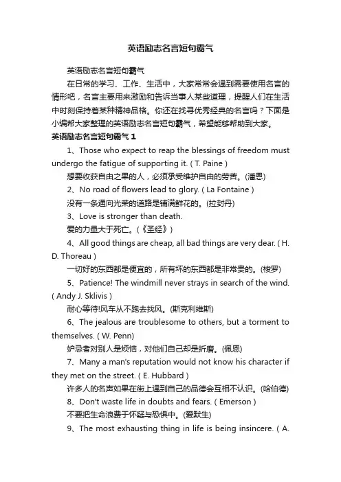 英语励志名言短句霸气