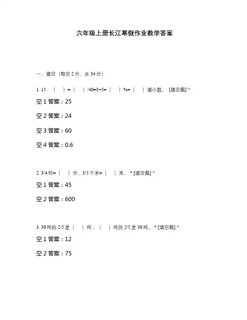 六年级上册长江寒假作业数学答案