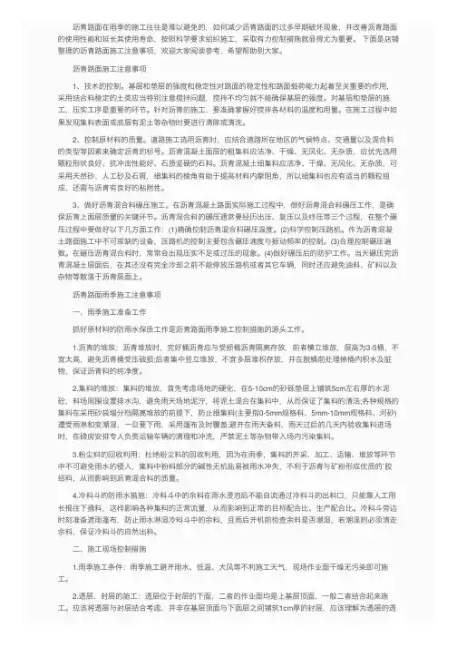 沥青路面施工注意事项