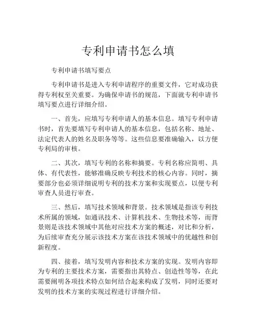 专利申请书怎么填