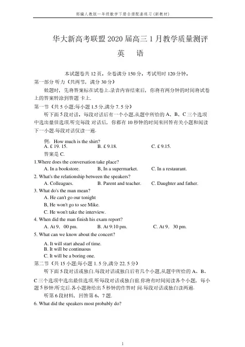 华大新高考联盟2020届高三1月教学质量测评英语试题含答案