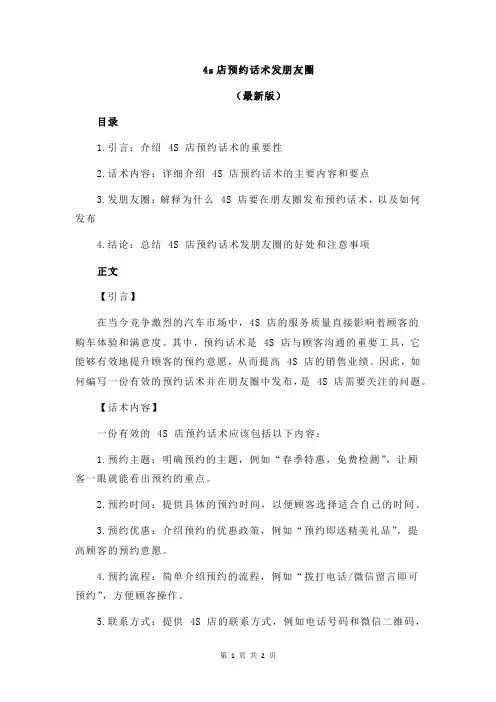 4s店预约话术发朋友圈
