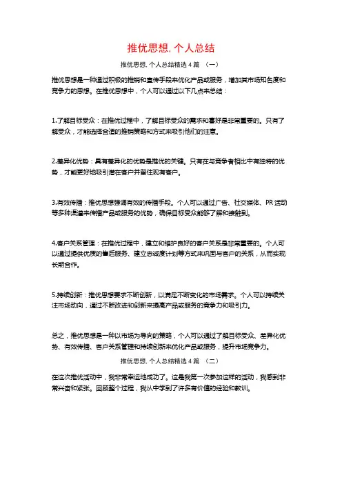 推优思想,个人总结4篇