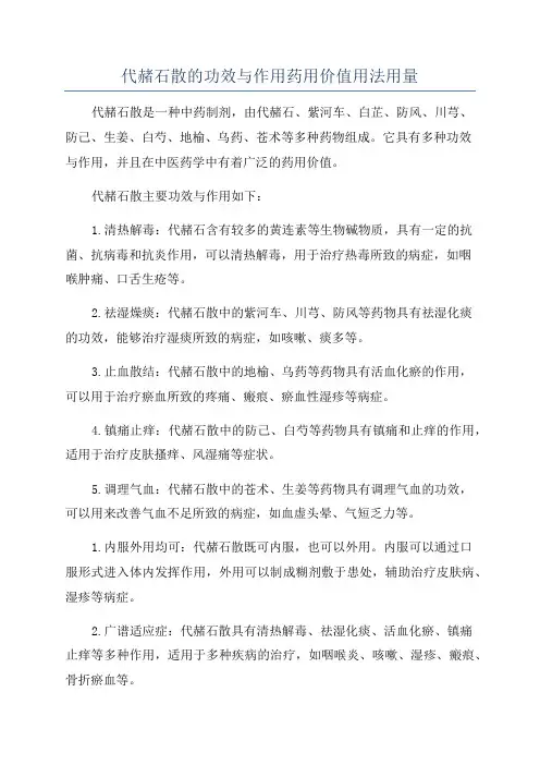 代赭石散的功效与作用药用价值用法用量