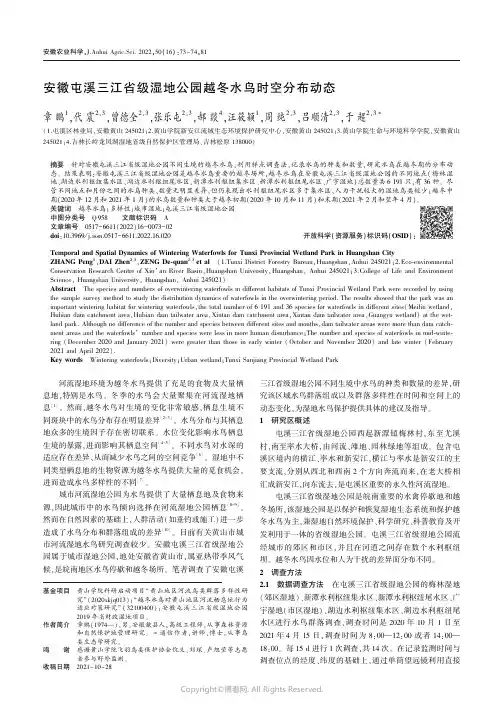 安徽屯溪三江省级湿地公园越冬水鸟时空分布动态