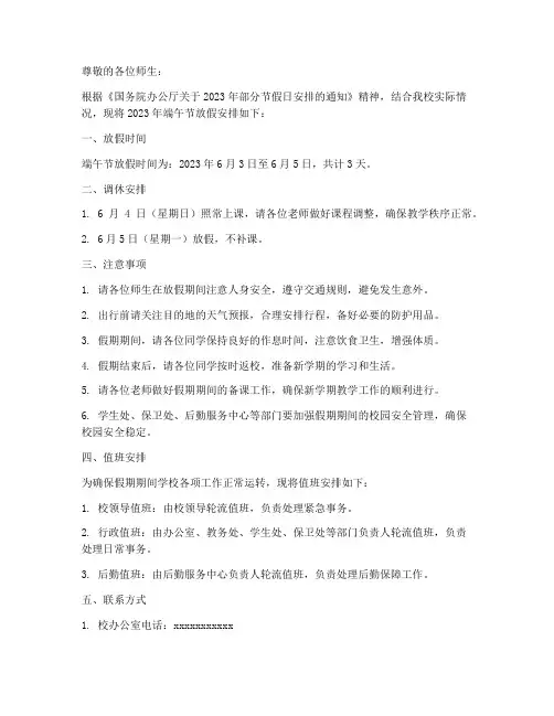 学校通知端午放假模板范文