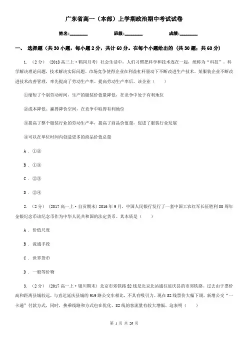 广东省高一(本部)上学期政治期中考试试卷