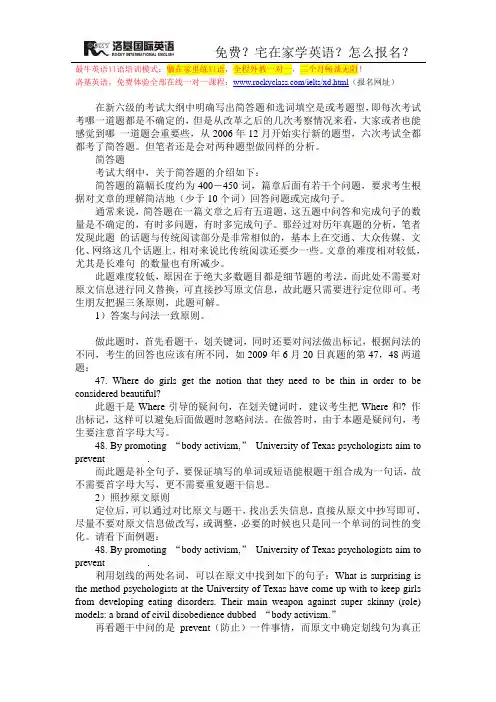 英语六级阅读各题型有的放矢：简答题及选词填空