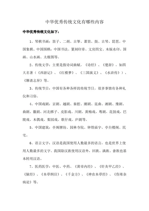 中华优秀传统文化有哪些内容