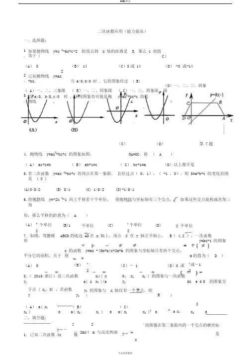 二次函数综合应用---含答案