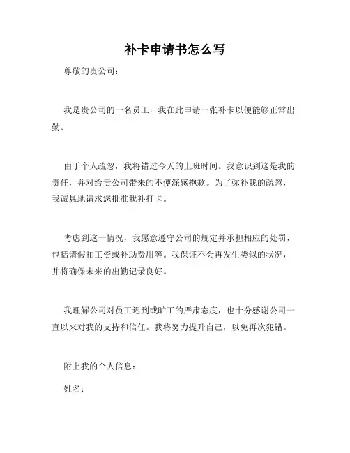 补卡申请书怎么写