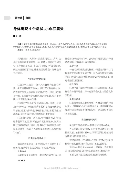 身体出现4个症状，小心肛窦炎