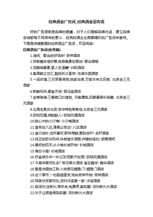 经典酒业广告词_经典酒业宣传语