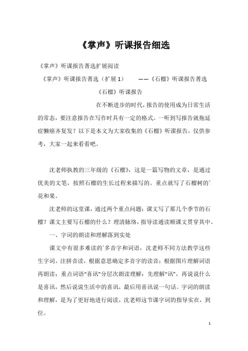 《掌声》听课报告细选