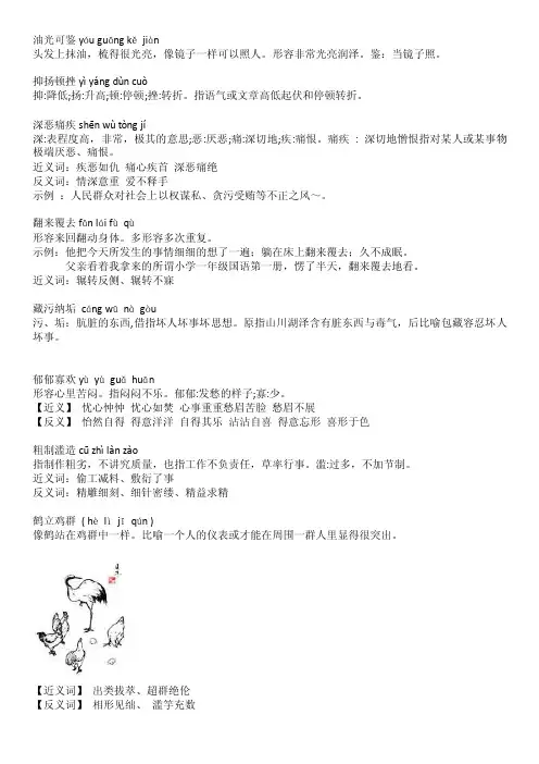 人教版语文八年级下册成语整理解析