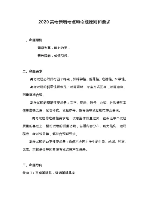 2020高考新增考点和命题原则和要求