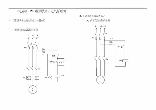电器与plc控制技术电气原理图