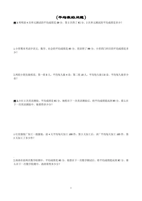 平均数的问题