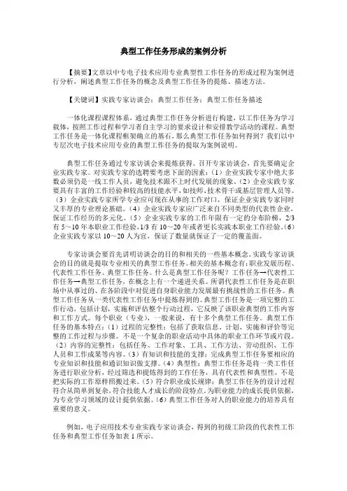 典型工作任务形成的案例分析