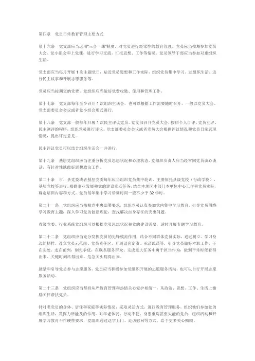 党员日常教育管理主要方式