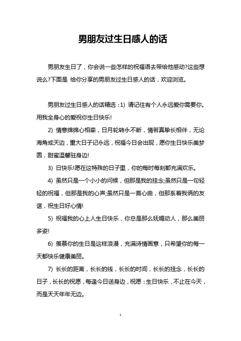男朋友过生日感人的话