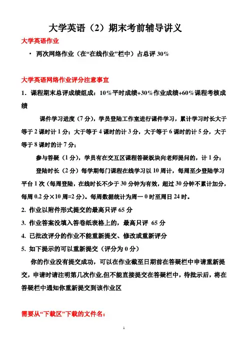大学英语(2)考前辅导讲义及课后练习答案与课文译文