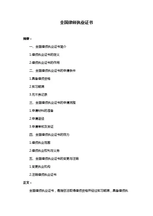 全国律师执业证书