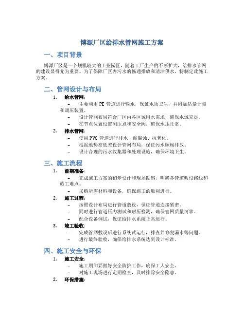 博源厂区给排水管网施工方案