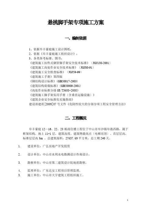 脚手架悬挑施工方案(经专家论证后修改)