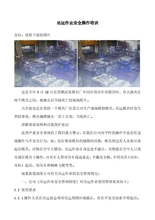 吊运作业安全操作培训资料及培训测试(附答案)
